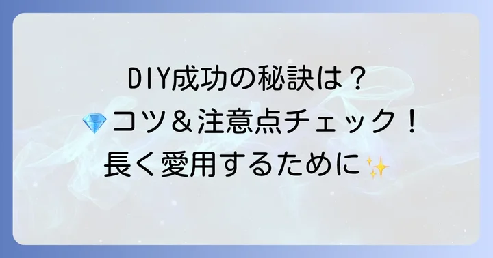 手作りネックレス収納を成功させるコツと注意点