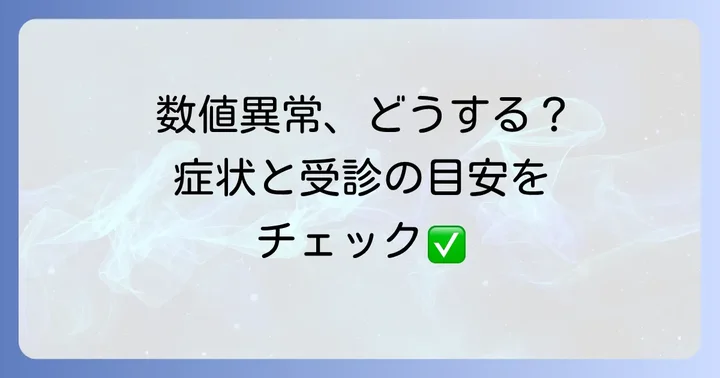 尿比重の異常が見つかったらどうすればいい？