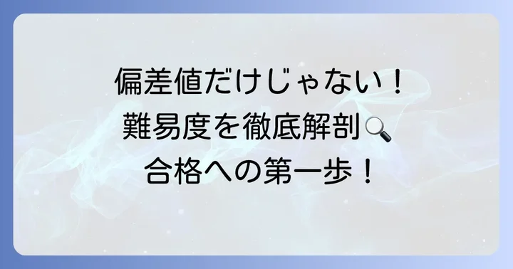 京都工芸繊維大学建築デザイン学課程の偏差値と難易度を把握する