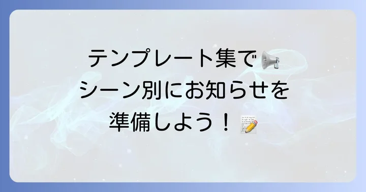 シーン別！飲食店値上げのお知らせテンプレートと例文