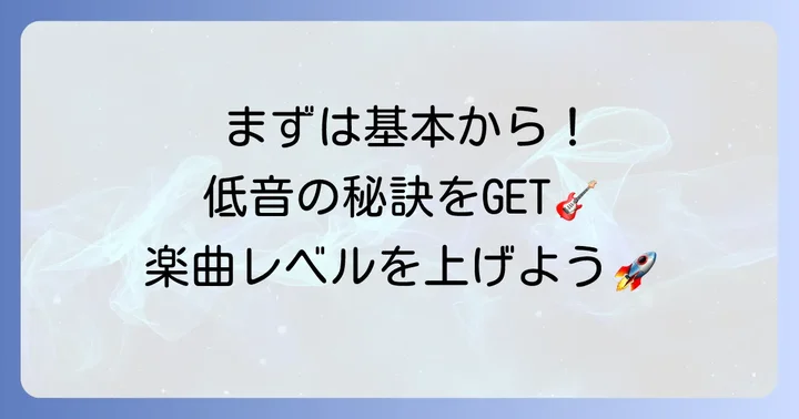 ベースライン作りの基本ステップ：まずはここから始めよう