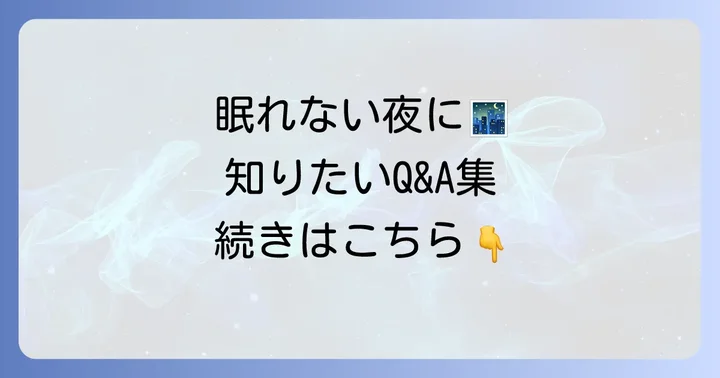 よくある質問