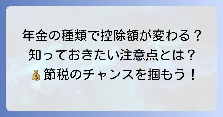 妻の国民年金の種類と夫が支払う際の注意点