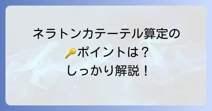 具体的な算定項目と点数
