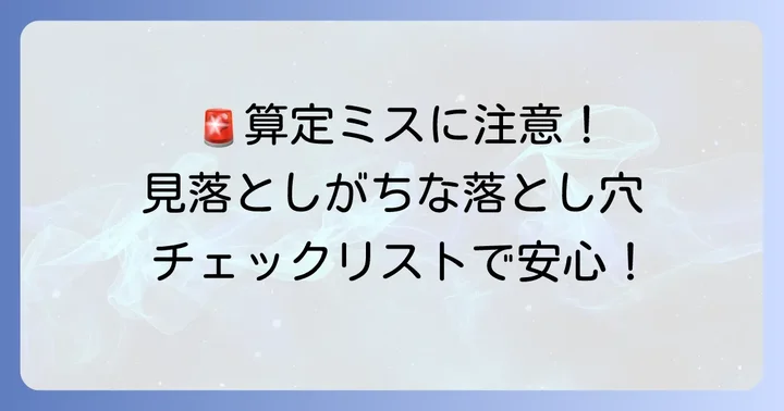 ネラトンカテーテル算定で注意すべきポイント