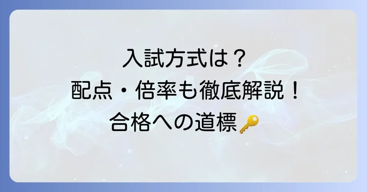 大阪医科薬科大学看護学部の入試情報