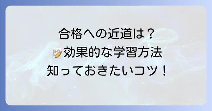 清教学園中学合格へ導く効果的な学習方法