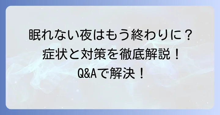 よくある質問