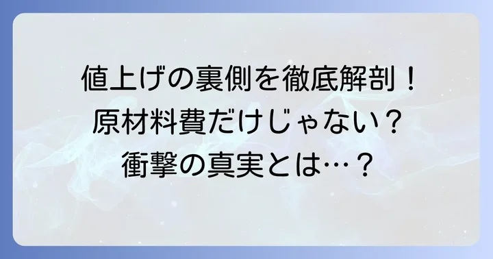 なぜ値上げされたの？からあげくん値上げの背景にある理由