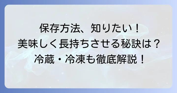 ねんりん家バームクーヘンを美味しく保つ保存方法