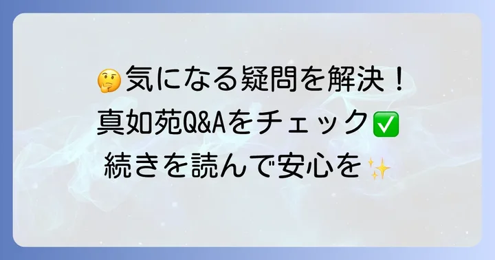 よくある質問
