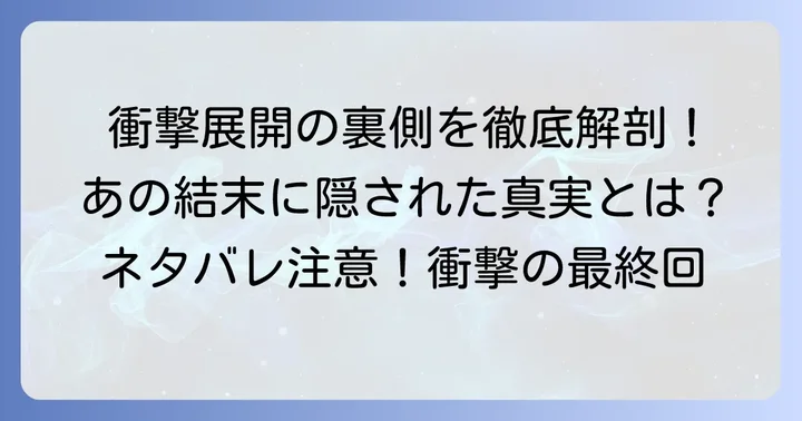 ファブル第二部：衝撃のストーリー展開と主要エピソードネタバレ