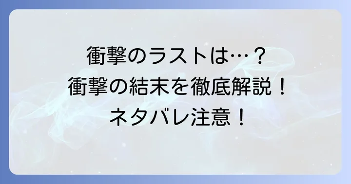 ファブル第二部：最終回の結末と読者が受けた衝撃