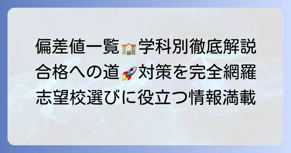 日本大学理工学部の偏差値は？学科別難易度と合格への対策を徹底解説