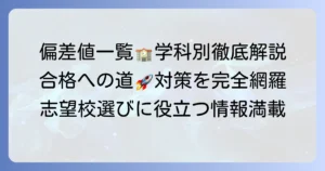 日本大学理工学部の偏差値は？学科別難易度と合格への対策を徹底解説