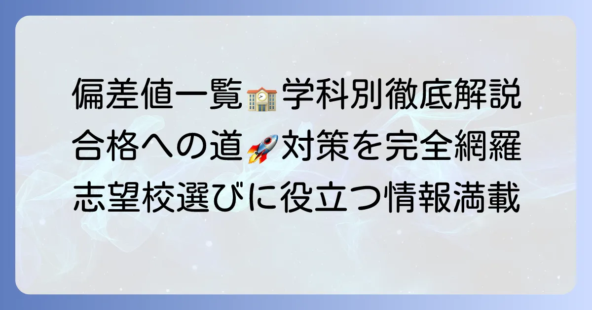 日本大学理工学部の偏差値は？学科別難易度と合格への対策を徹底解説