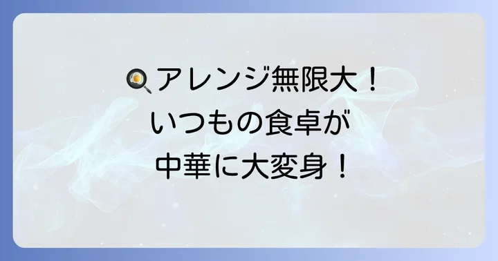 絶品！姜葱醤の活用術と人気アレンジレシピ