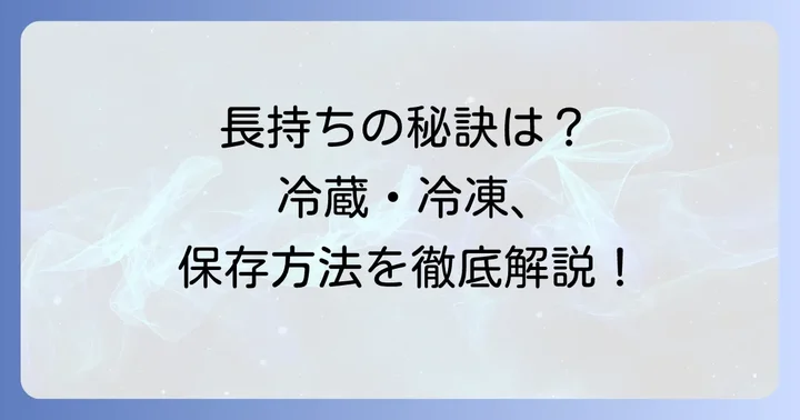 姜葱醤を長持ちさせる保存方法と注意点