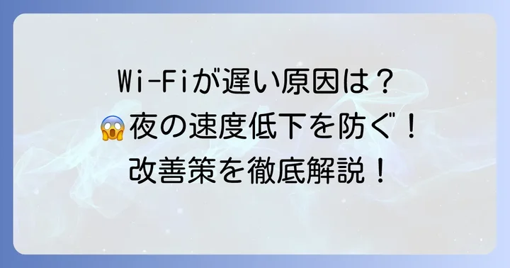 なぜレオパレスのWi-Fiは遅いと感じやすいのか？主な原因を深掘り