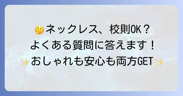 よくある質問