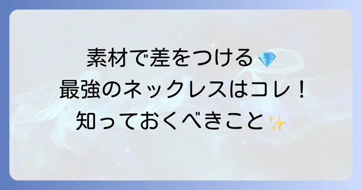 マッチョにおすすめのネックレス素材