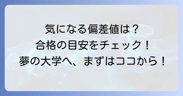 北海道武蔵女子短期大学の最新偏差値と入試難易度