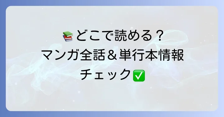 「寝坊する男」を読める場所と単行本情報