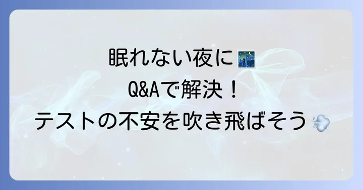 よくある質問