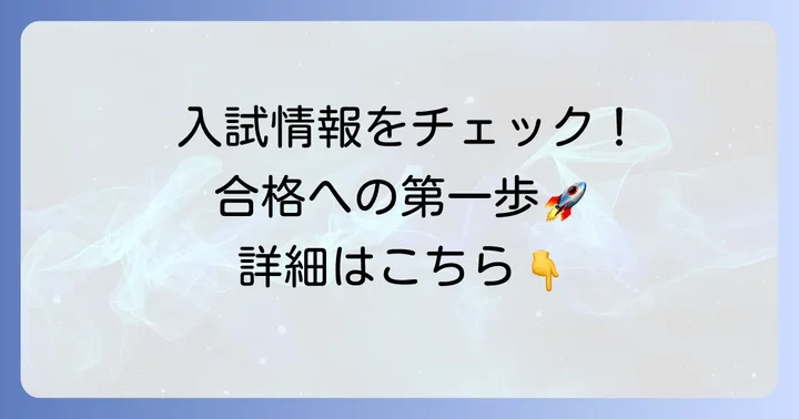 旭川医科大学看護学部の入試情報