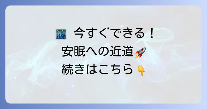 今すぐ試せる！受験不安で寝れない夜の即効性ある対処法