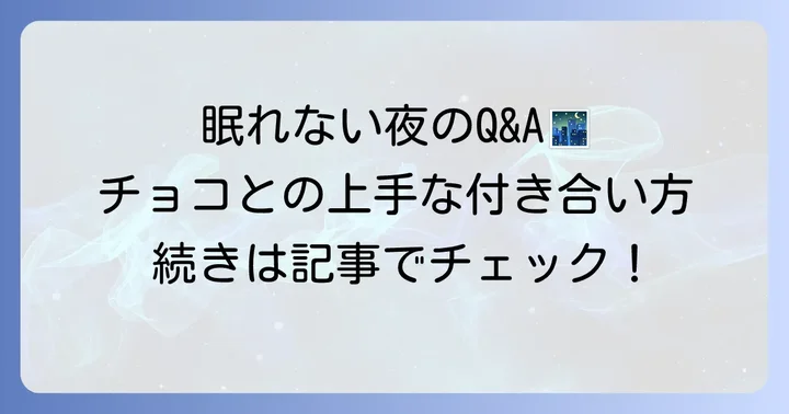 よくある質問