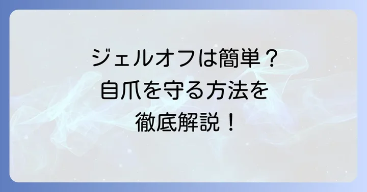 パラジェルベースだけのオフ方法