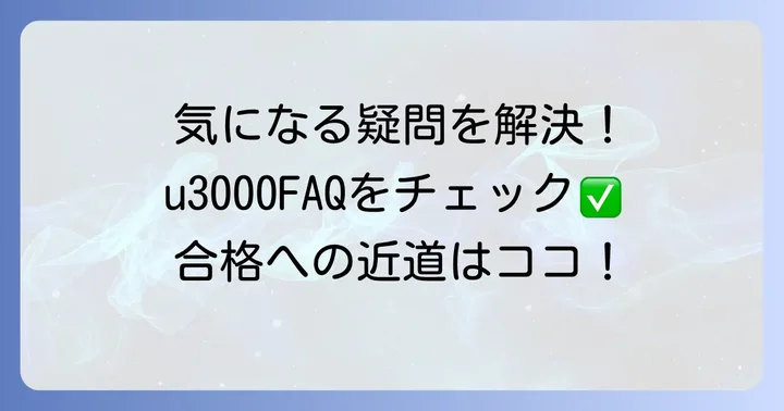 よくある質問