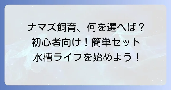 初心者におすすめ！飼いやすい小型熱帯魚ナマズの種類