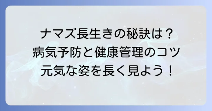 熱帯魚ナマズの健康管理と長生きさせるコツ