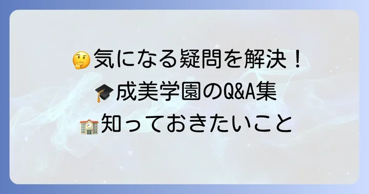 よくある質問
