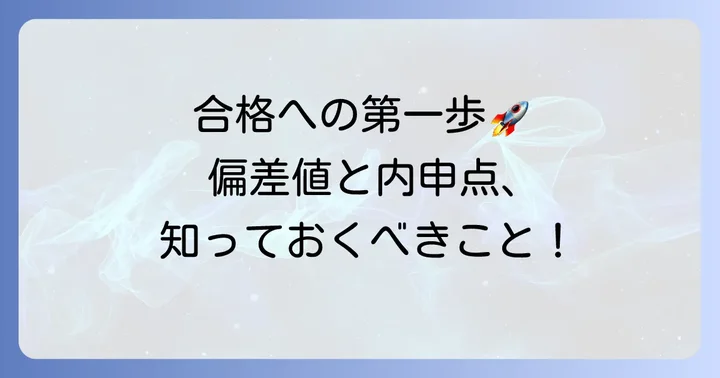 富岳館高校の偏差値と合格の目安