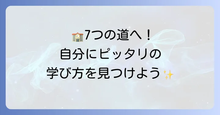富岳館高校の特色ある教育内容と7つの系列
