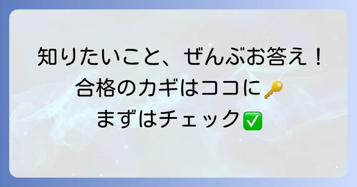 よくある質問