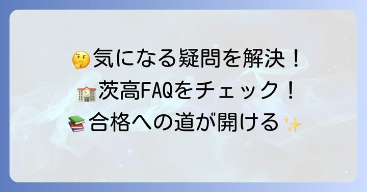 よくある質問