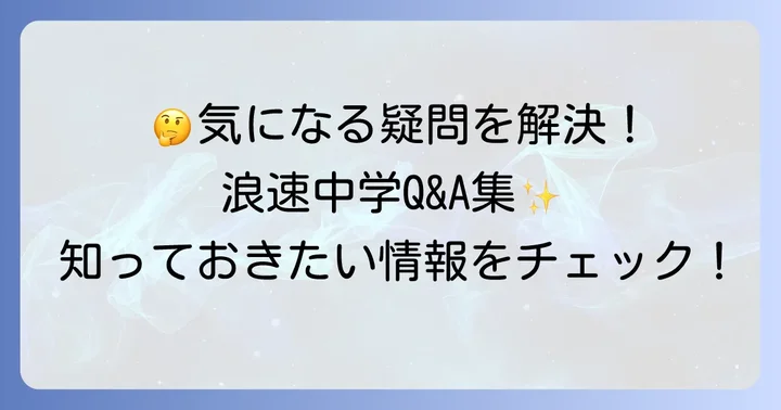 よくある質問