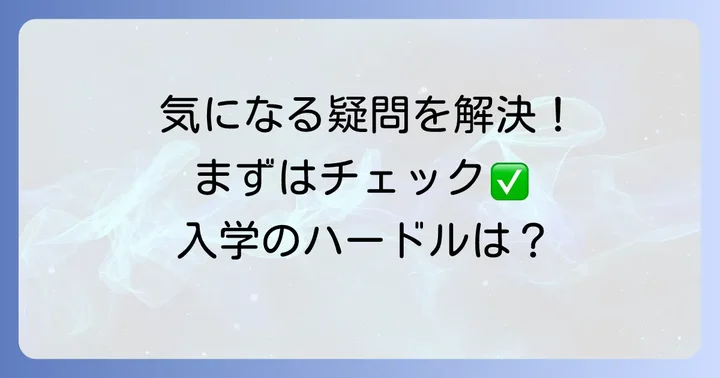 よくある質問