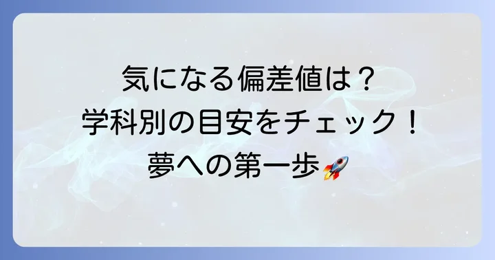 日本航空学園の偏差値はどのくらい？学科ごとの目安