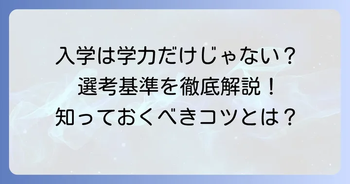 eスポーツ高校の入学方法と選考基準
