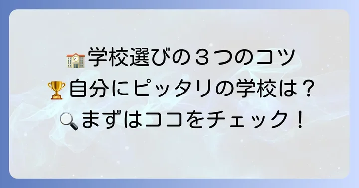 eスポーツ高校を選ぶ際のコツ