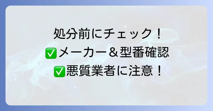 練馬区でテレビを処分する際の注意点とコツ
