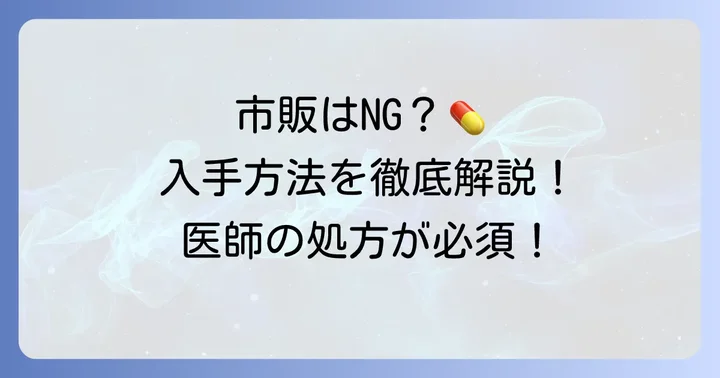 ネオメドロールEE軟膏は市販されている？入手方法について