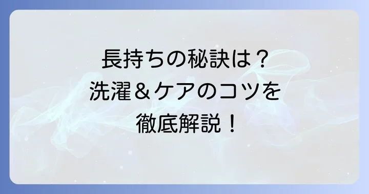 アレンジ後のケアと長持ちさせるコツ