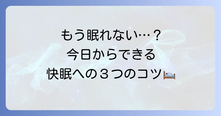 今すぐ試せる！あくびが出るのに寝れない時の具体的な対処法