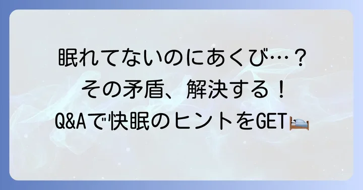 よくある質問